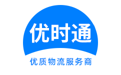 浈江区到香港物流公司,浈江区到澳门物流专线,浈江区物流到台湾